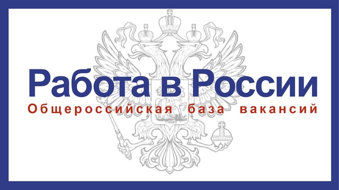 Работа в России
